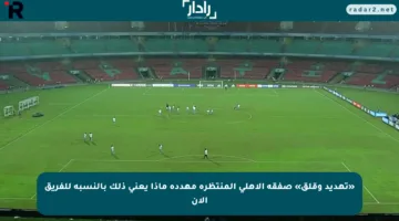 «تهديد وقلق» صفقة الأهلي المنتظرة مهددة ماذا يعني ذلك بالنسبة للفريق الأن